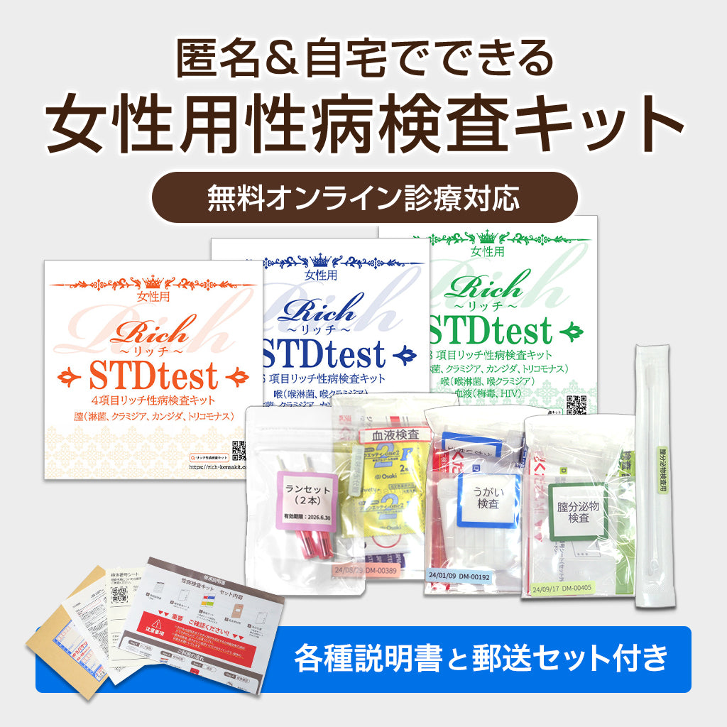 女性用性病検査キット【4・6・8項目】