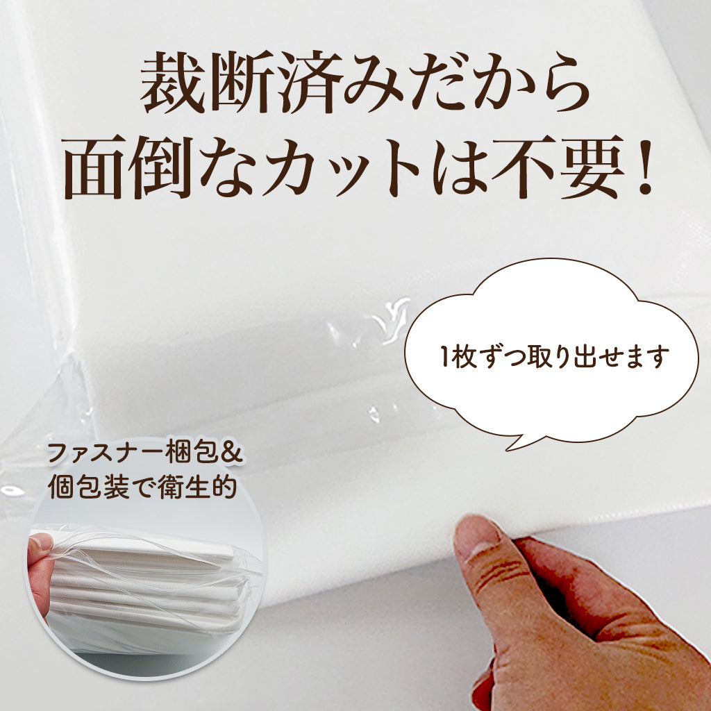 裁断済みだから面倒なカットは不要
