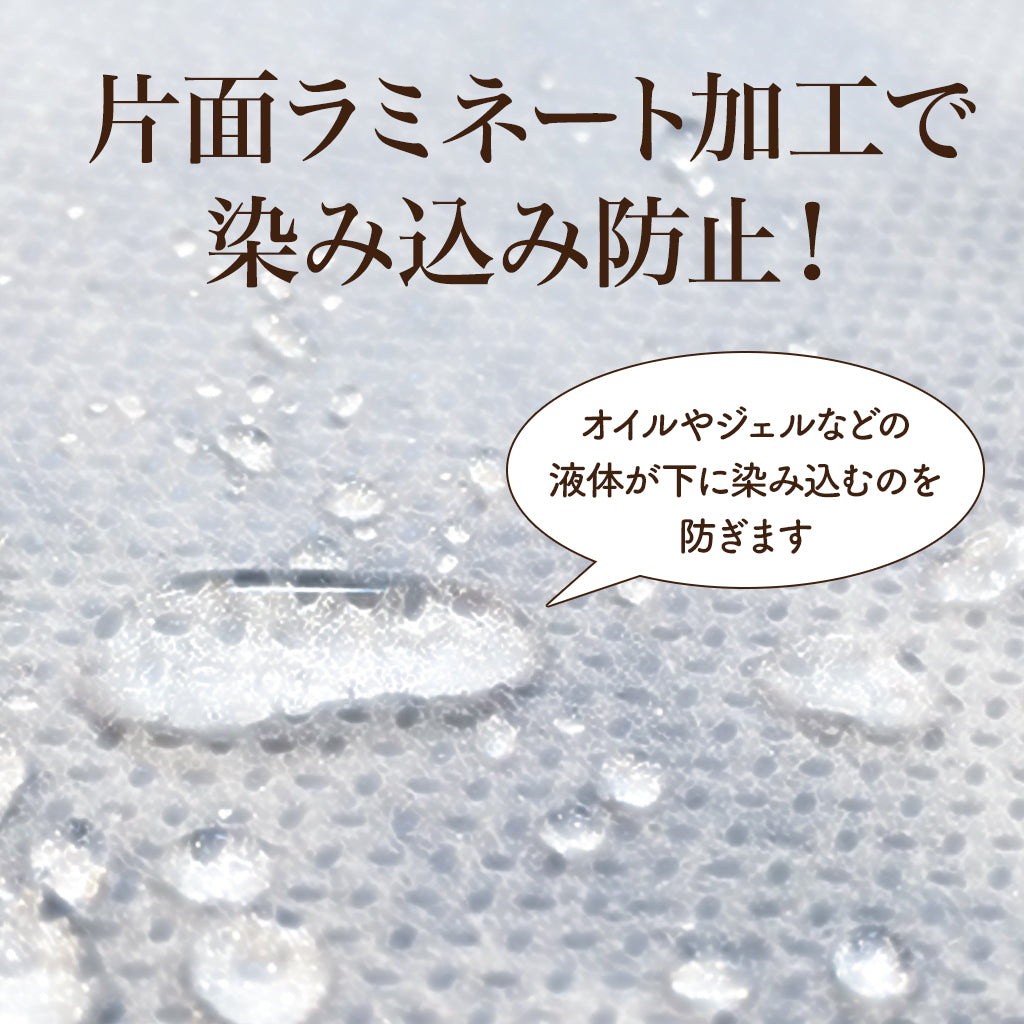 片面ラミネート加工で染み込み防止