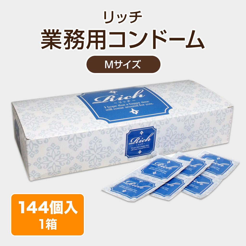 業務用コンドーム(リッチ)【144個/SS・S・M・L・XL】