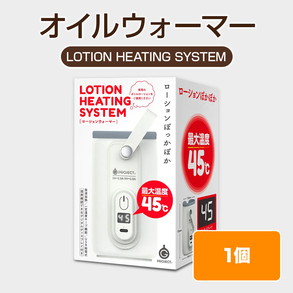 オイルウォーマー(LOTION HEATING SYSTEM)