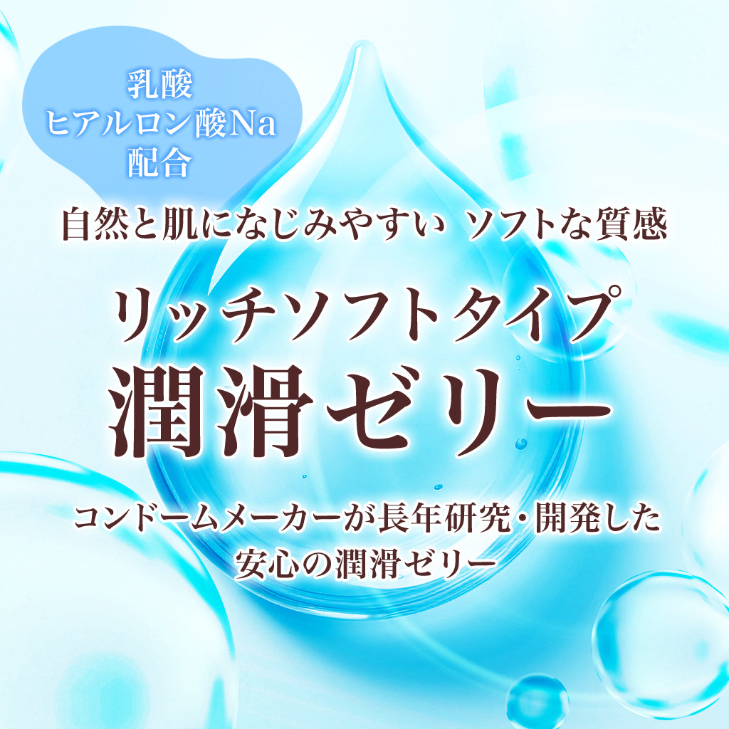 潤滑ゼリー(リッチモイストリュクス ソフトタイプ)【350g】