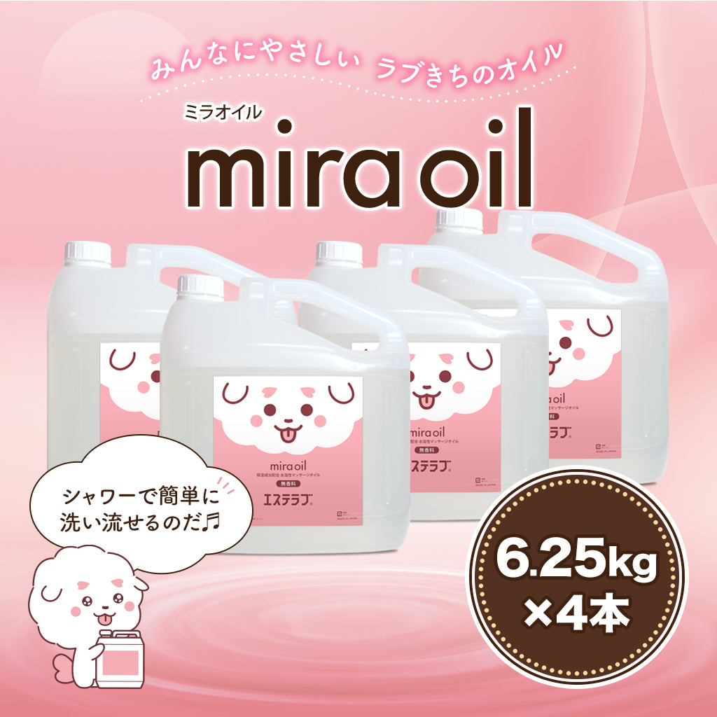 公式】ミラオイル 6.25kg×4本（25kg） マッサージオイル メンズエステ