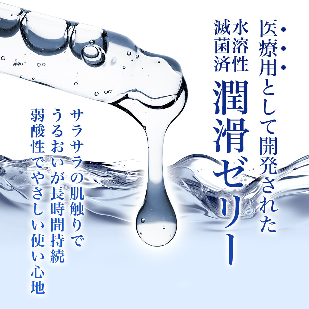 滅菌潤滑ゼリー(KYゼリー)【82g】