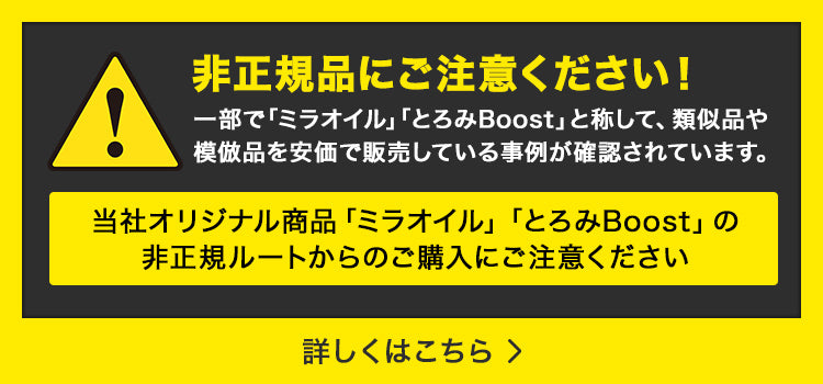 類似品にご注意ください