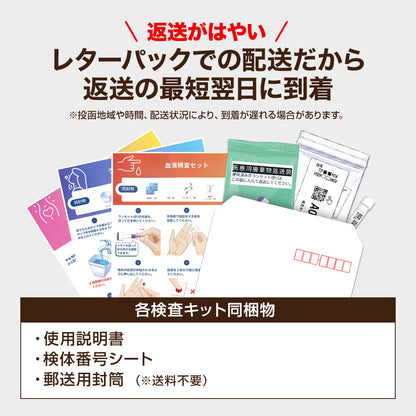 女性用性病検査キット【4・6・8項目】