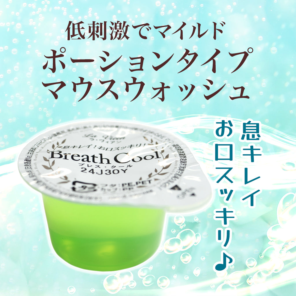 マウスウォッシュ（ラヴィアンブレスクール）【16mL】