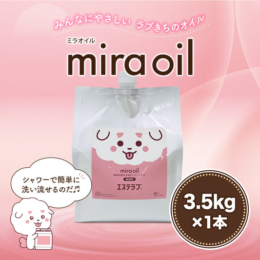 ミラオイル【3.5kgパウチ×1本】
