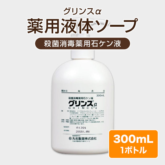 薬用液体ソープ（グリンスα）
