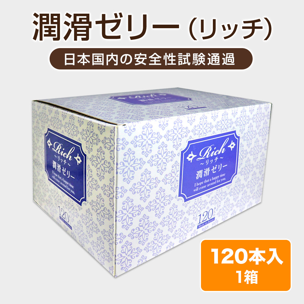 公式】潤滑ゼリー リッチ 30本・120本入り 1本2g 個包装 注入式
