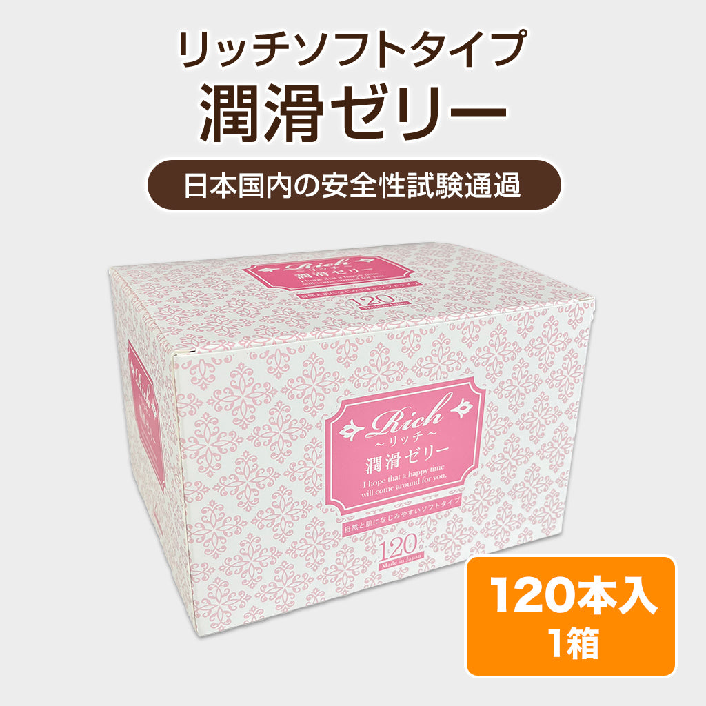 潤滑ゼリー（リッチソフトタイプ）【30本・120本】