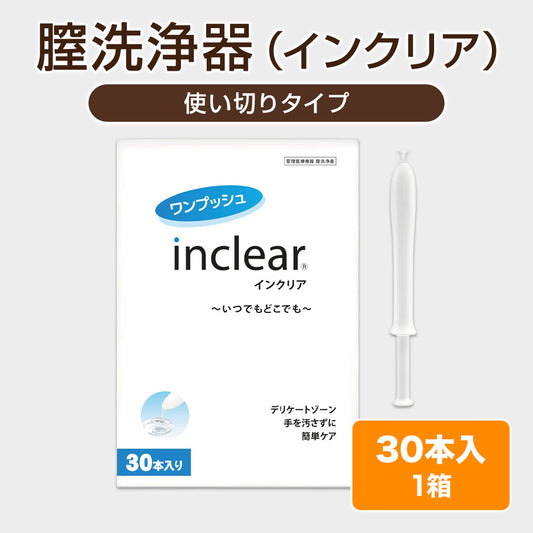 膣洗浄器（インクリア）