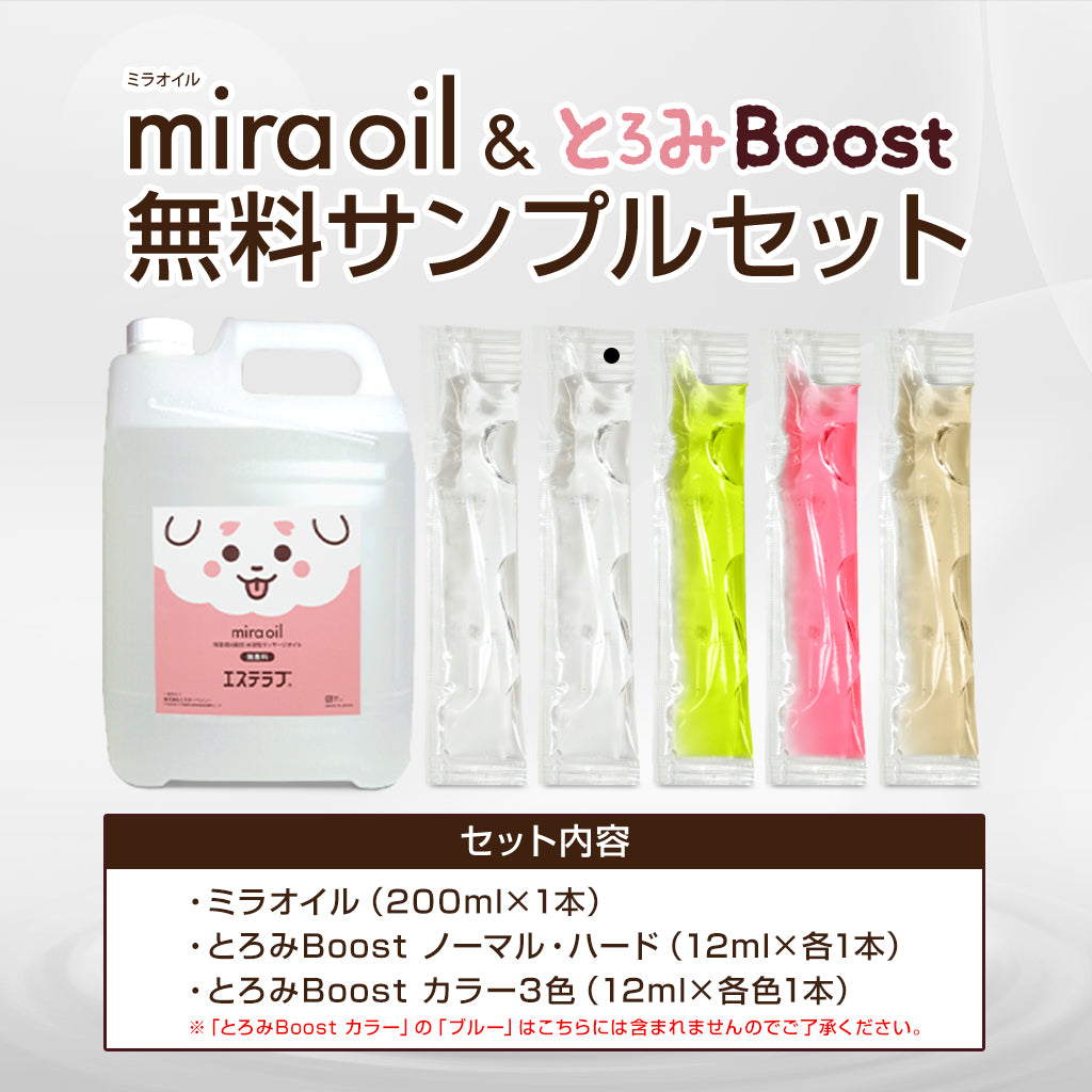 無料サンプルセット