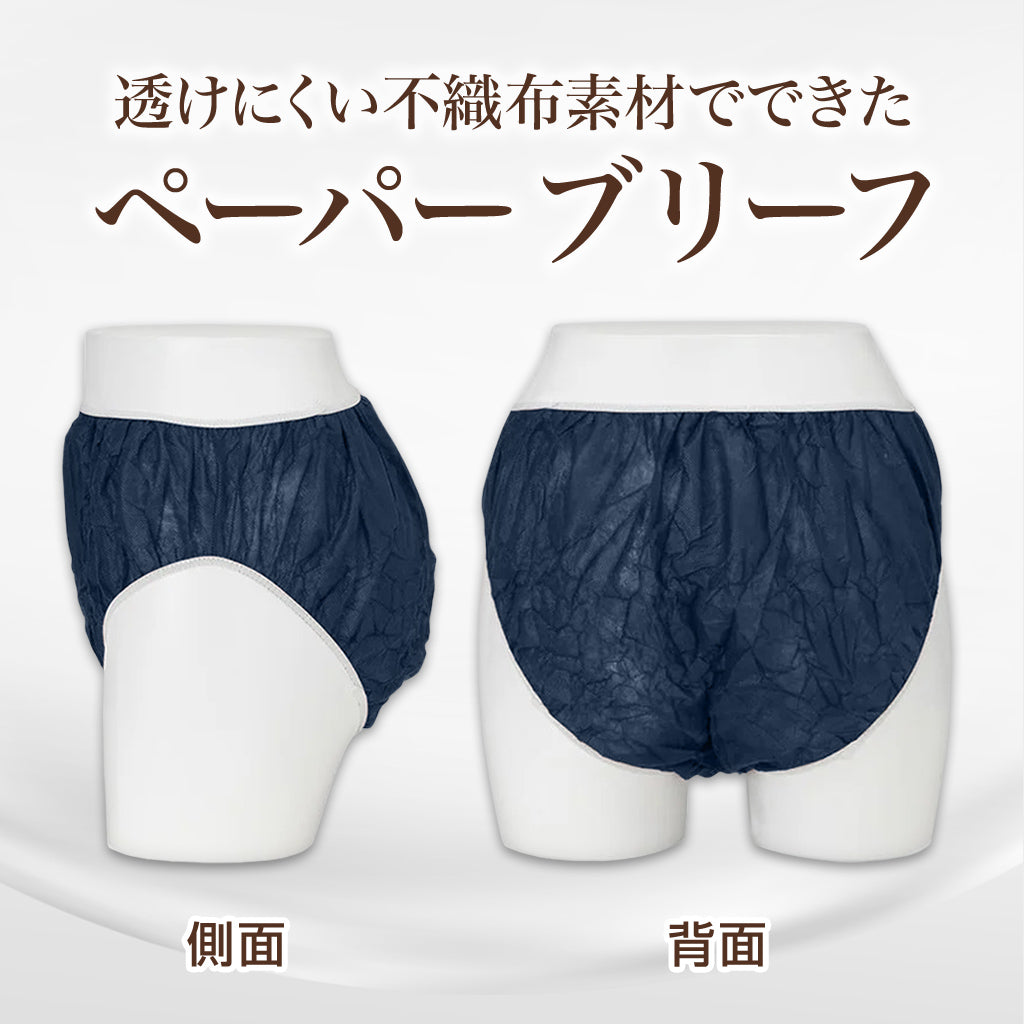公式】使い捨てペーパーショーツ 5Lサイズ【ブリーフタイプ】個包装