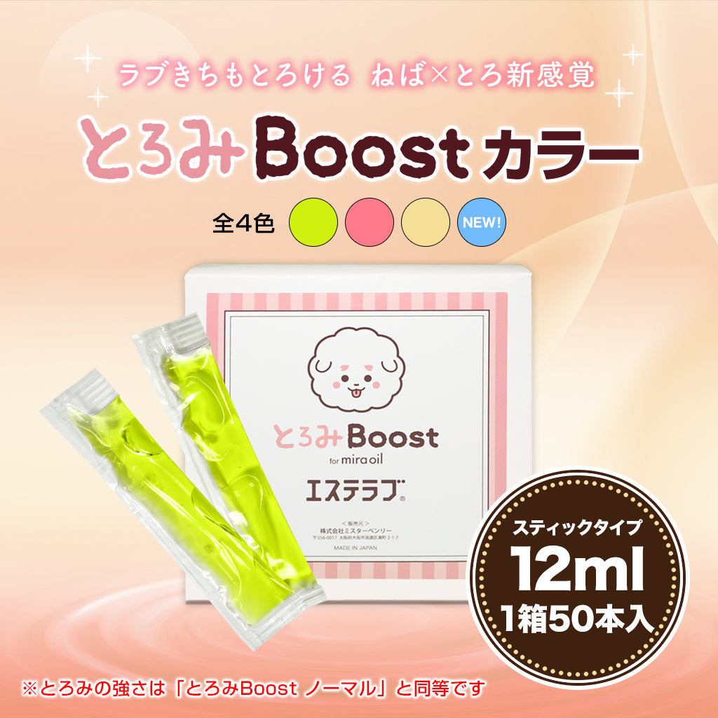 とろみBoost カラー【12ml×50本】