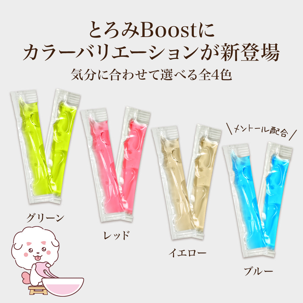 とろみBoost カラー【12ml×50本】