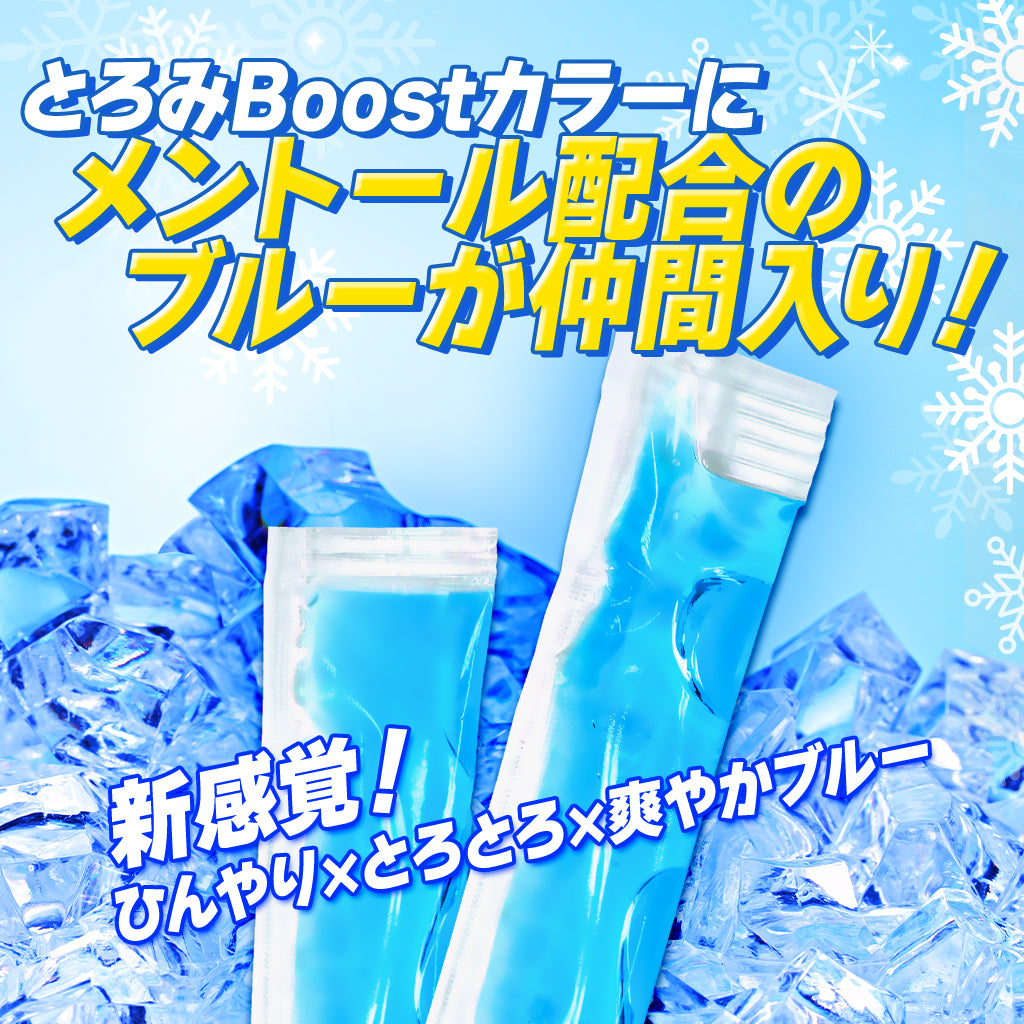 とろみBoost カラー【12ml×50本】