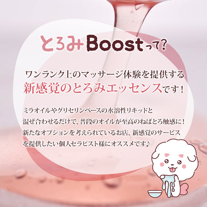 とろみBoost