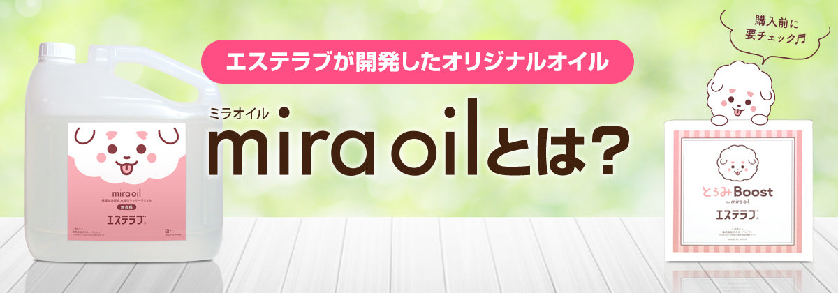 エステラブストア】メンズエステ用マッサージオイルの通信販売サイト