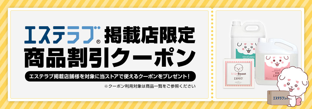 エステラブストア】メンズエステ用マッサージオイルの通信販売サイト