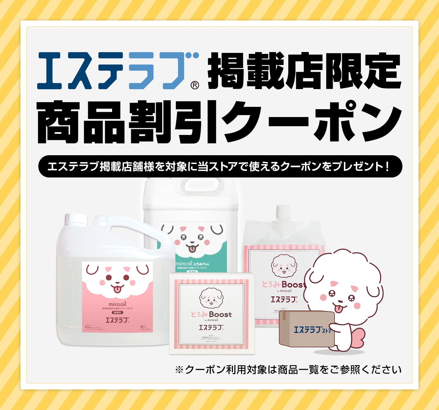 エステラブストア】メンズエステ用マッサージオイルの通信販売サイト