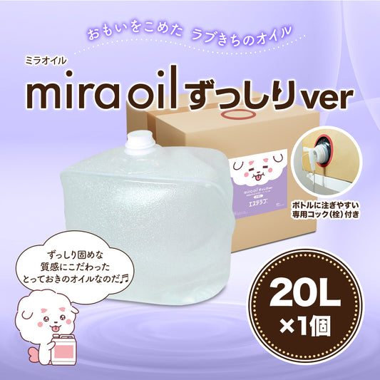 miraoil_zusshiri
